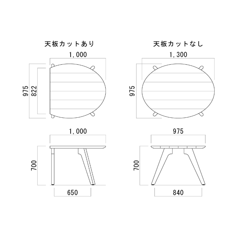 オーバル ダイニングテーブル W1300×D975×H700 (カット対 オーバル ダイニングテーブル W1300×D975×H700 (カット対