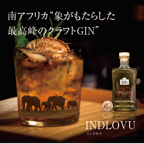 インドラブ オリジナルジン Indlovu Original Gin 750ml | Ind