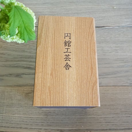 槐 茶筒(中)
