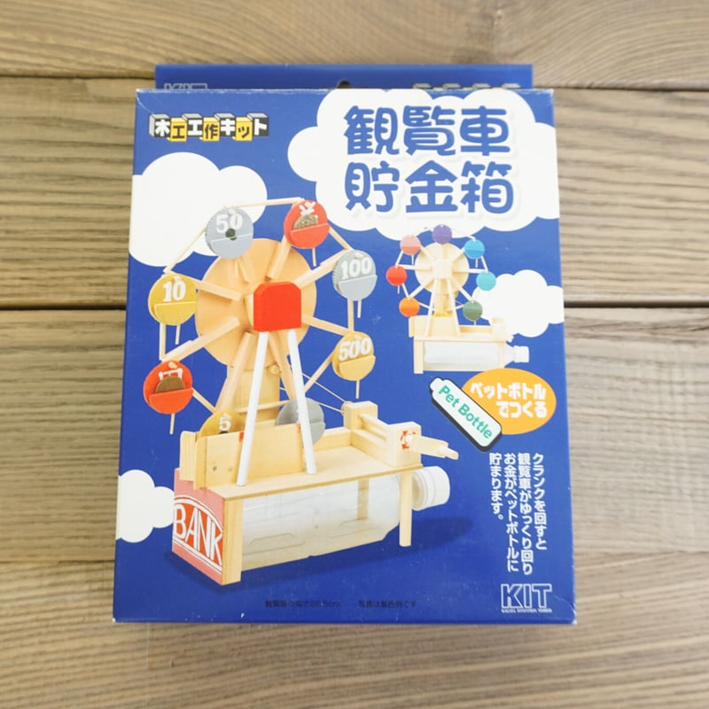 木工工作キット 観覧車貯金箱 | woodplaza's STORE