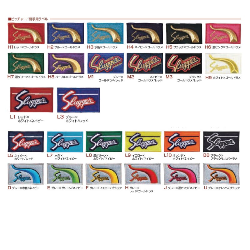 久保田スラッガー 究極ラベルセット slugger 最新号カタログ