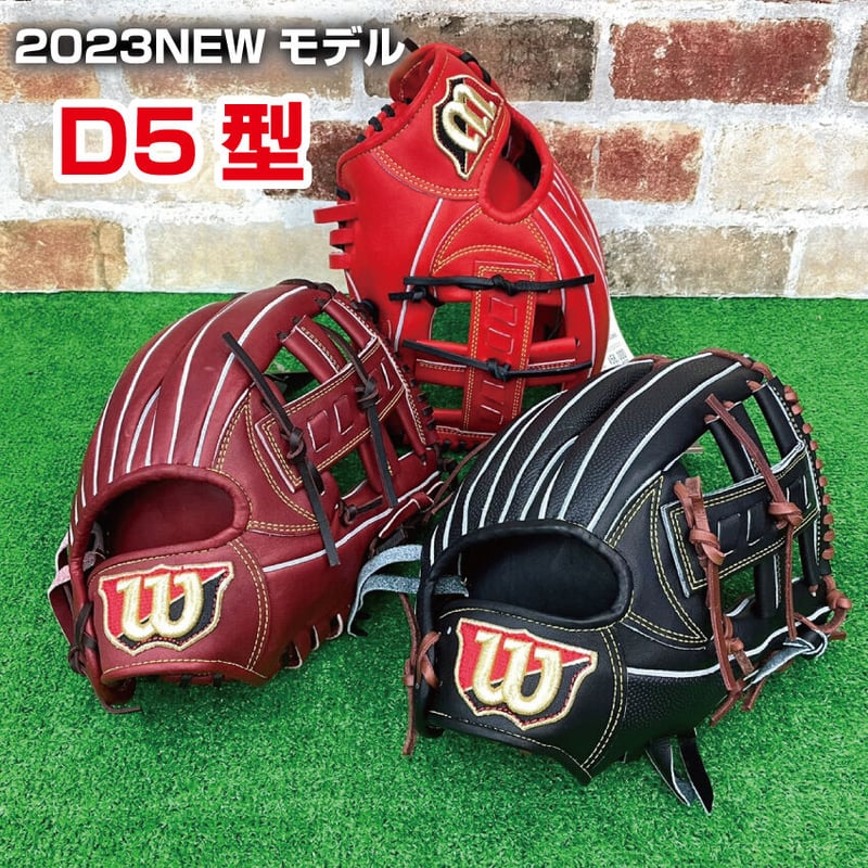 2024モデルSALE】Wilson ウイルソン 硬式グローブ WBW10105 D5型 2024モデルSALE】Wilson ウイルソン 硬式グローブ WBW10105 D5型