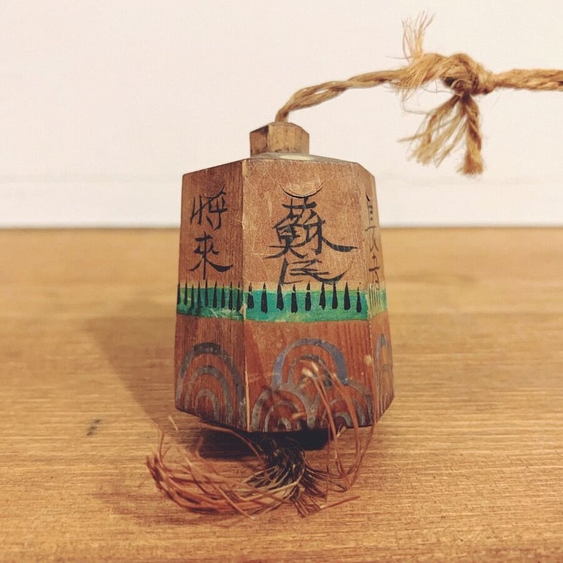 小倉八坂神社（祇園社）　蘇民将来（廃絶）郷土玩具　授与品　信仰玩具 北九州・小倉祇園八坂神社『蘇民将来』 | 象々の郷土玩具
