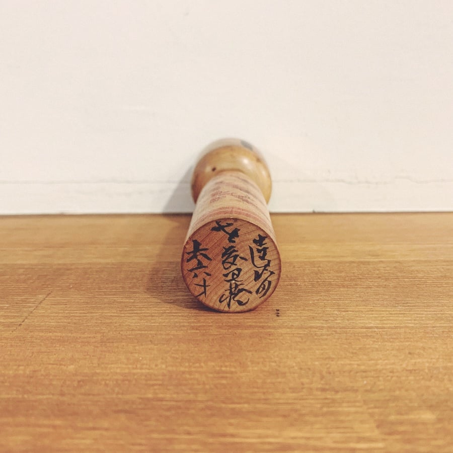 佐藤丑蔵のこけし① | 象々の郷土玩具
