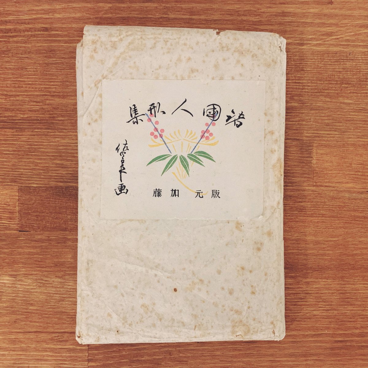 小さな人形いろいろ12点　久保佐四郎 Amazon | 九 久保佐四郎 名工 骨董 豆人形 土人形 こけし 郷土