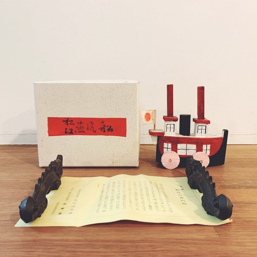 松江の木製玩具『松江蒸気船』 | 象々の郷土玩具