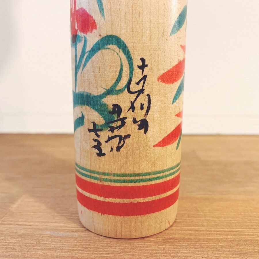 佐藤丑蔵のこけし『第18回 植物園記念 仙台』 | 象々の郷土玩具 佐藤丑蔵のこけし『第18回 植物園記念 仙台』 | 象々の郷土玩具