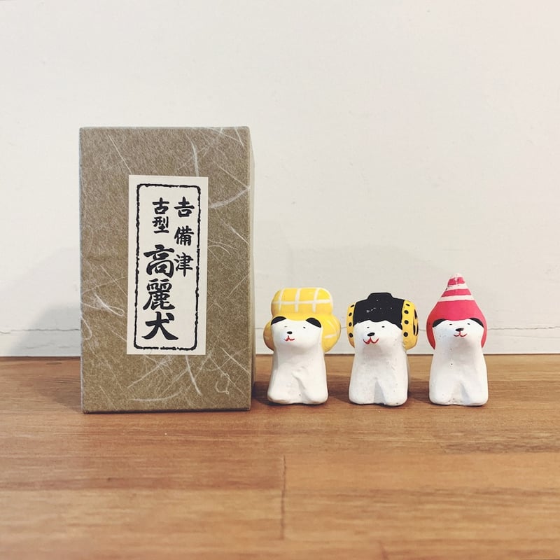 吉備津『古型 高麗犬』 | 象々の郷土玩具