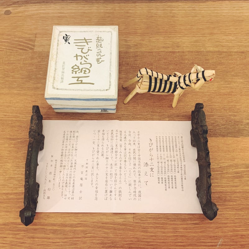 きびがら細工の『虎』 | 象々の郷土玩具