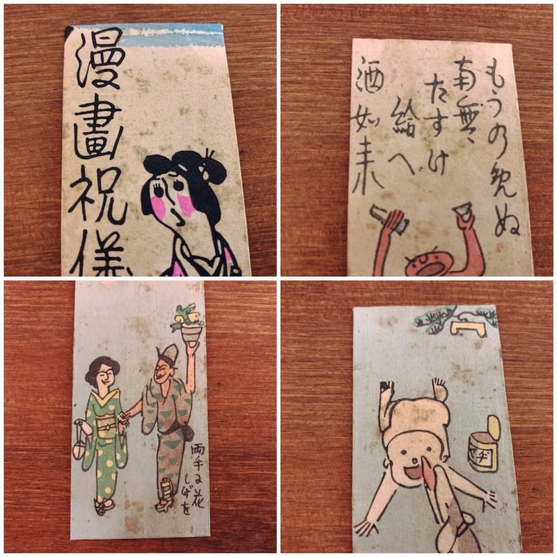 戦前のポチ袋・宮尾しげを『漫画祝儀袋』6枚 | 象々の郷土玩具