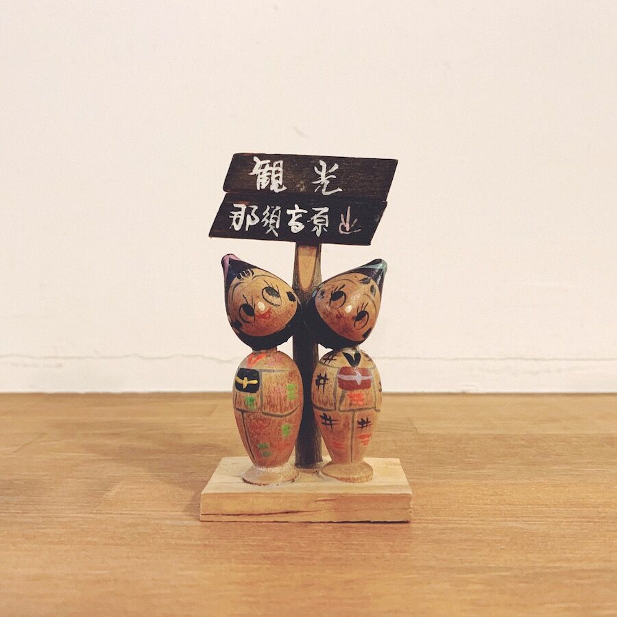 昭和レトロこけし『那須高原・茄子の童子』 | 象々の郷土玩具