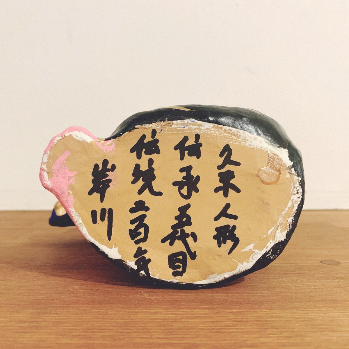 久米土人形の『熊金』 | 象々の郷土玩具