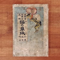 徳力富吉郎『版画十二支』木版画12枚揃 (タトウ・赤) | 象々の郷土玩具