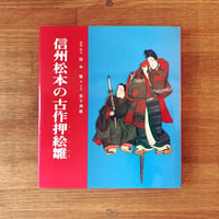 きしまやま一刀彫の大八車『犬』 | 象々の郷土玩具