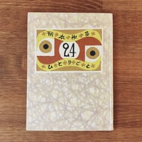 鹿間時夫『こけし鑑賞』 | 象々の郷土玩具