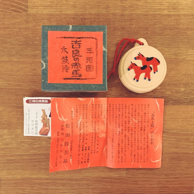 八ツ面焼・きらら鈴『吉良の赤馬』 | 象々の郷土玩具