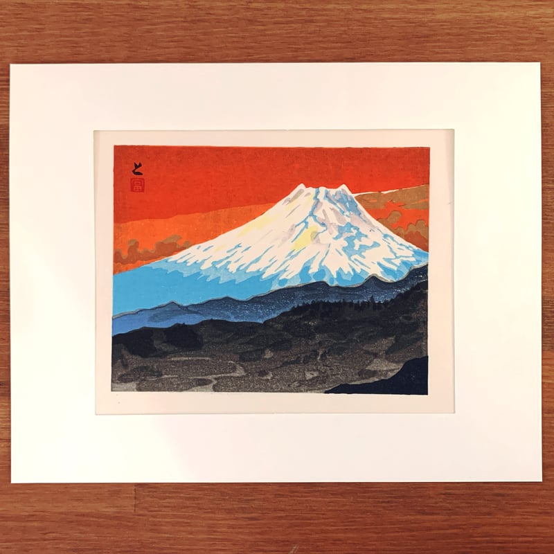 徳力富吉郎 木版画 切手版『三津夕宵富士』 | 象々の郷土玩具