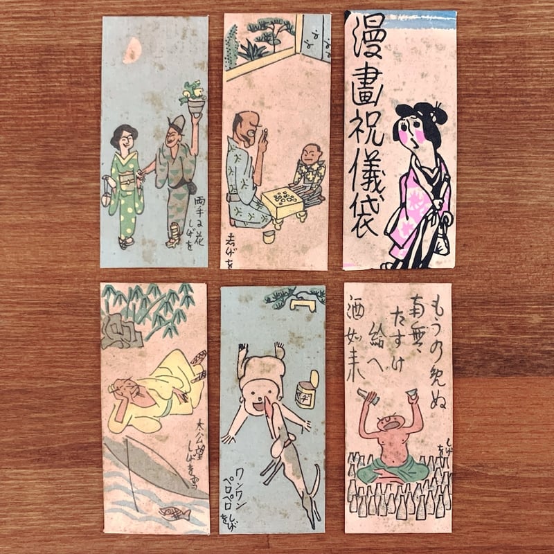 戦前のポチ袋・宮尾しげを『漫画祝儀袋』6枚 | 象々の郷土玩具
