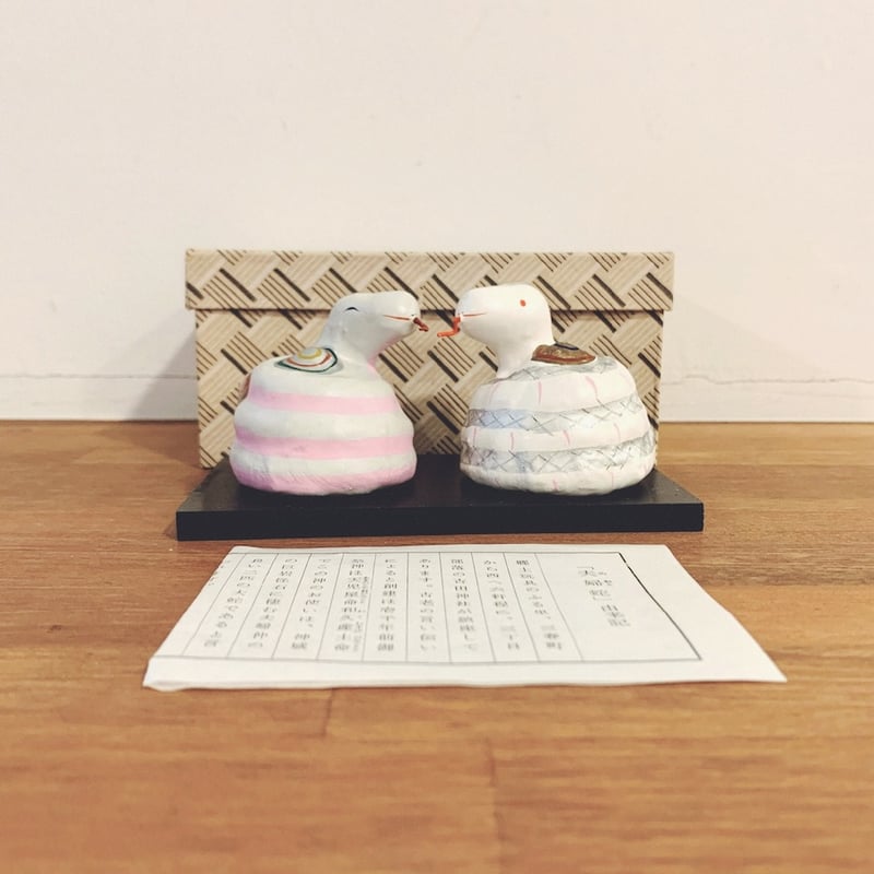 三春張子『夫婦蛇』 | 象々の郷土玩具