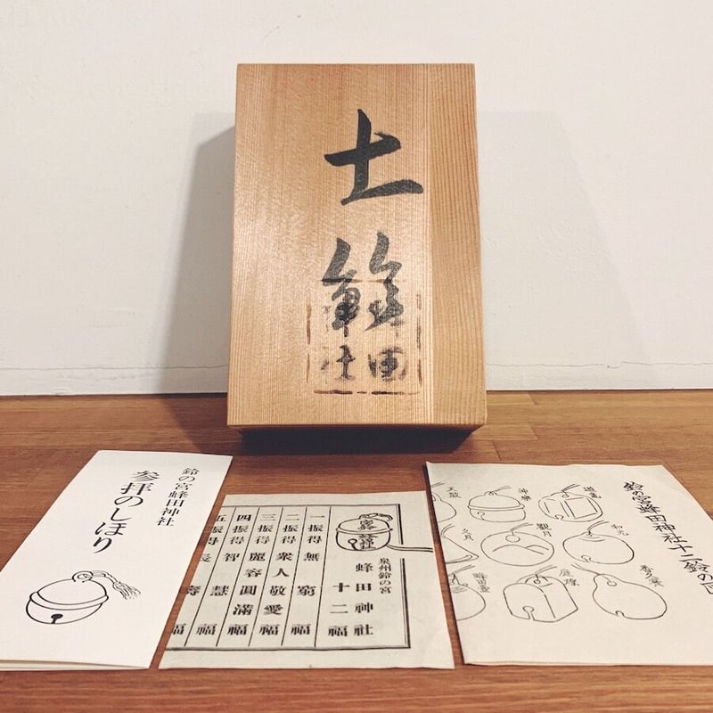 鈴の宮・蜂田神社の『十二種・占鈴』 | 象々の郷土玩具