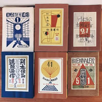 徳力富吉郎 十二支 木版画12枚 額1点付 fit=scale-down,w=1200