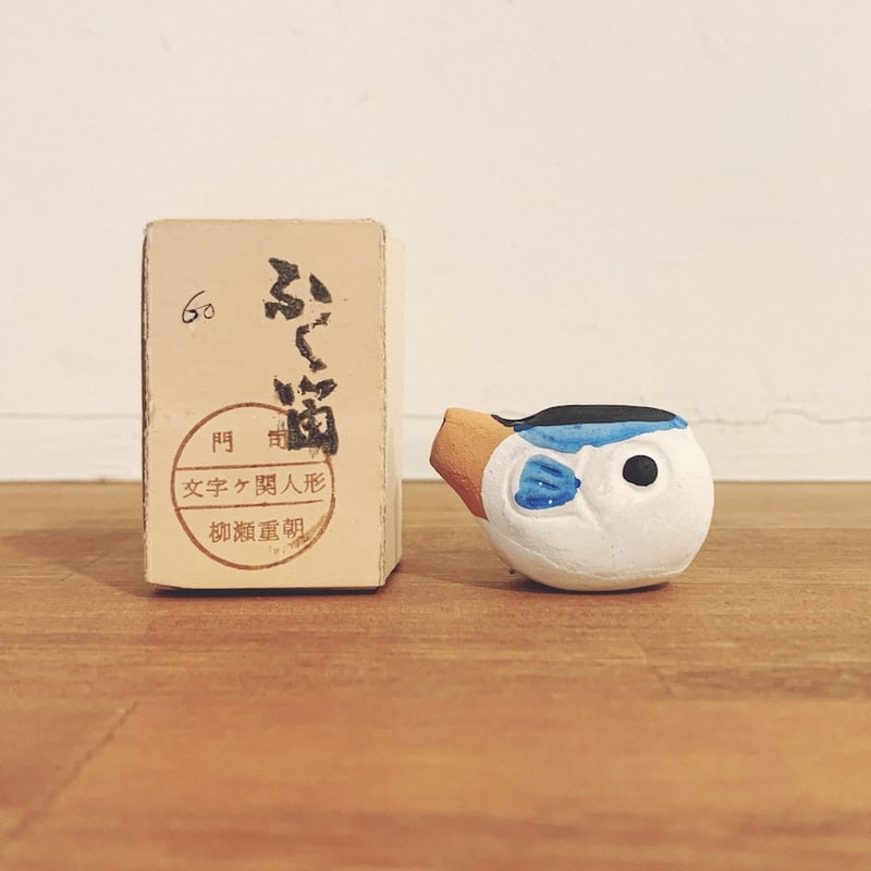 文字ヶ関人形(門司ヶ関人形)・柳瀬重朝『ふく笛』 | 象々の郷土玩具