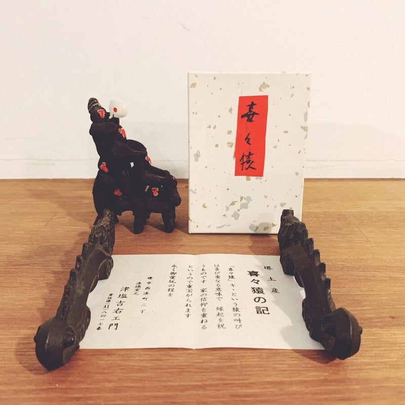 堺湊焼の『日和見猿』(7匹) | 象々の郷土玩具