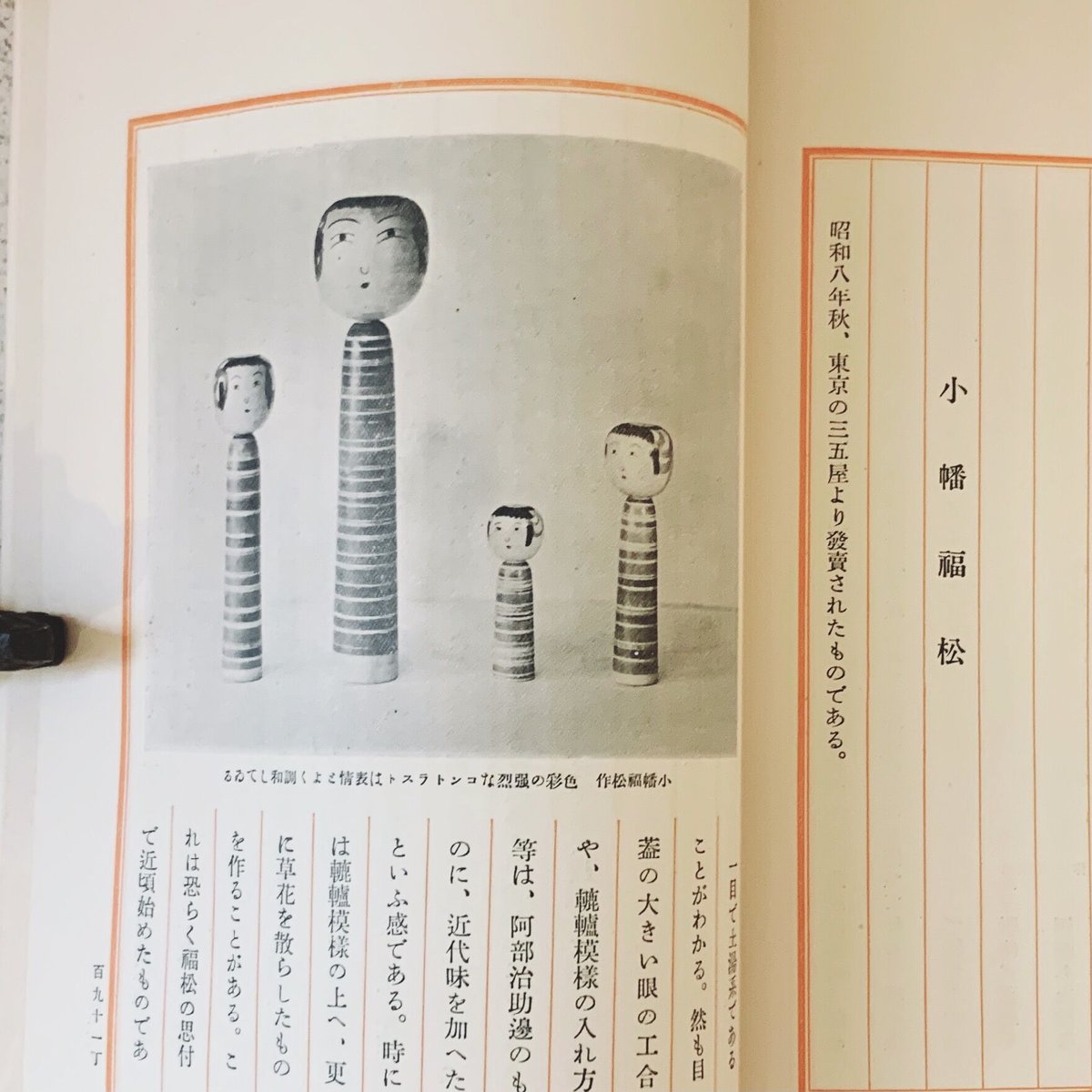 正規店仕入れの 橘文策『木形子談叢』 | 象々の郷土玩具 その他