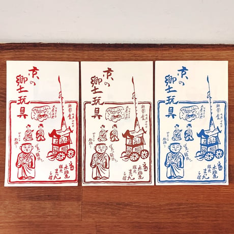 CATEGORY 絵葉書 | 象々の郷土玩具