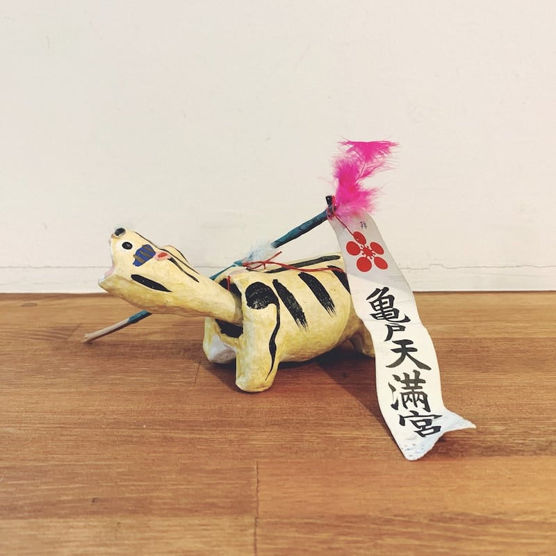 亀戸天満宮(船渡張子)『首振り虎』 | 象々の郷土玩具
