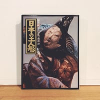 『日本の土人形』