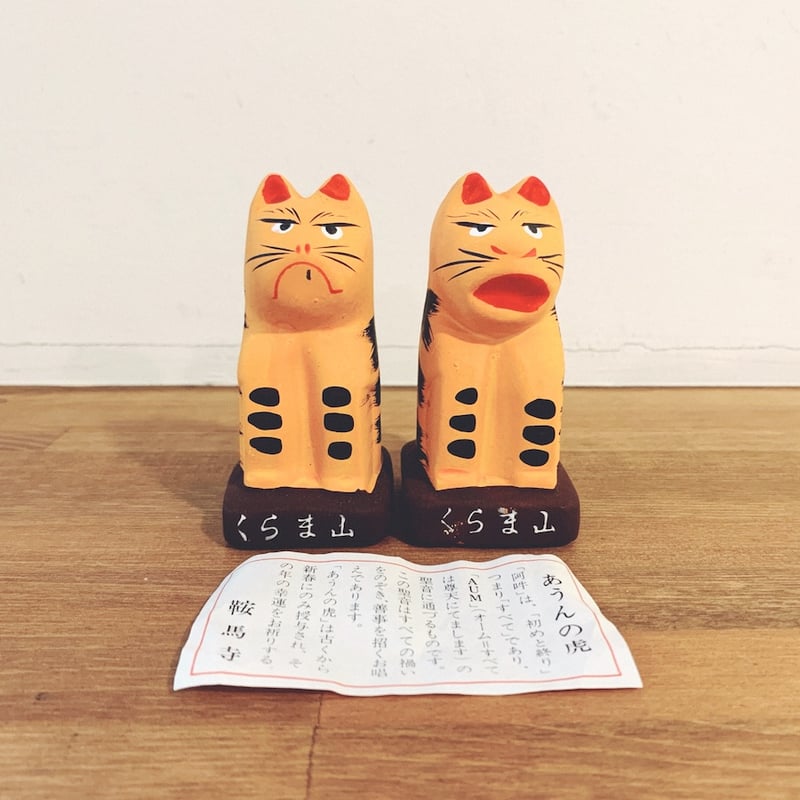 古い くらまの虎 戦前 土人形 郷土人形 古道具 オブジェ 鞍馬のひねり虎 古い くらまの虎 戦前 土人形 郷土人形 古道具 オブジェ 鞍馬のひねり