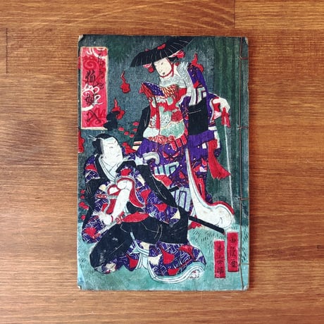 象々の郷土玩具
