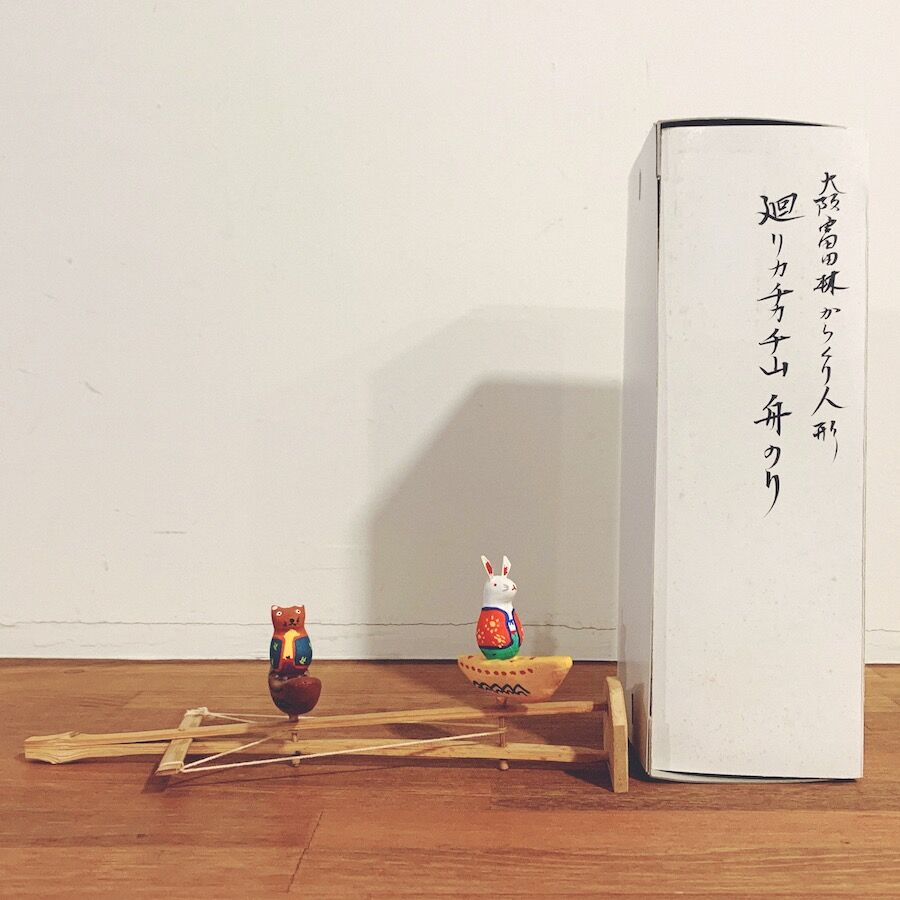 富田林玩具『糸からくり・廻りカチカチ山舟のり』 | 象々の郷土玩具