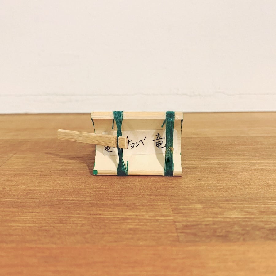 富田林玩具『亀山のチョンベ・竜』 | 象々の郷土玩具