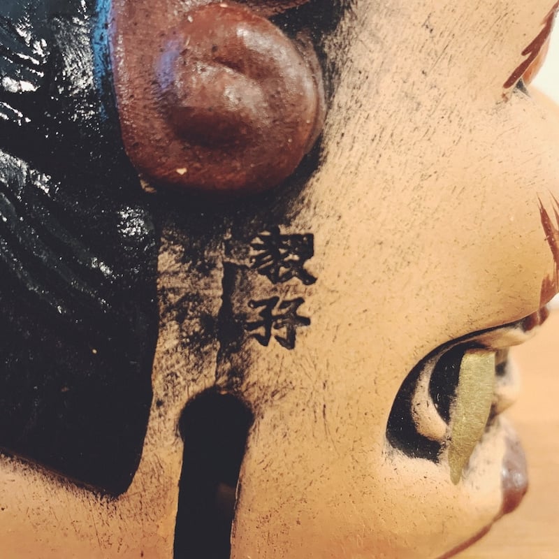 清水焼・高橋毅孖の土鈴『鬼とお多福』 | 象々の郷土玩具