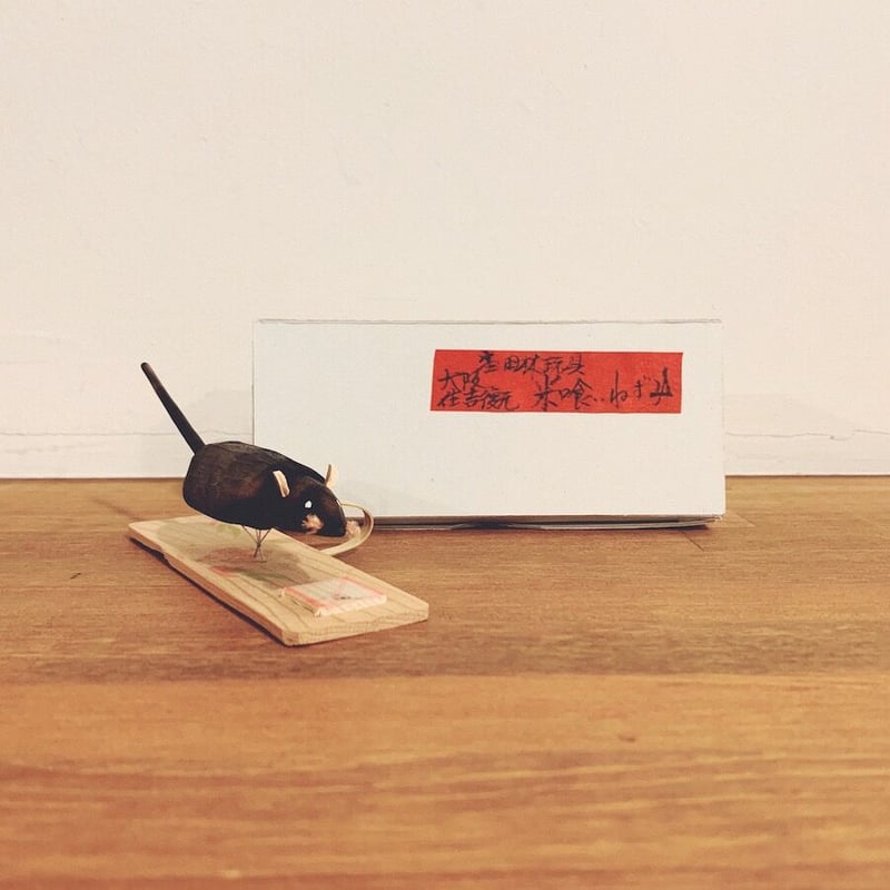 富田林玩具『復元 大阪住吉 米喰いねずみ』 | 象々の郷土玩具