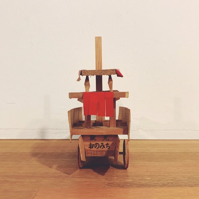尾道の郷土玩具『田面船』 | 象々の郷土玩具