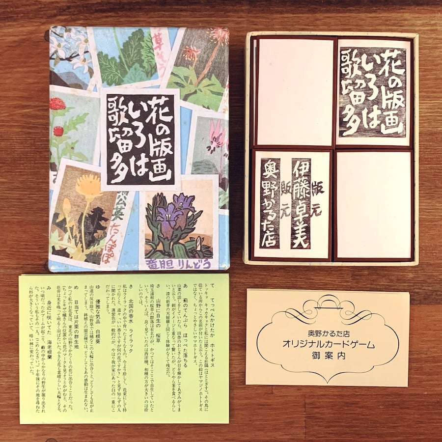 花の版画いろは歌留多』 | 象々の郷土玩具