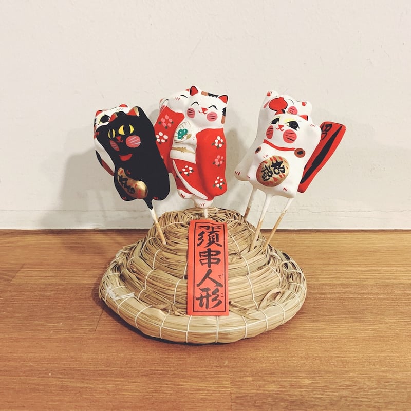 張り子人形　招き猫　郷土玩具 那須串人形『招き猫』 | 象々の郷土玩具