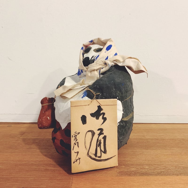 高松張子・宮内フサの『狸だるま』 | 象々の郷土玩具