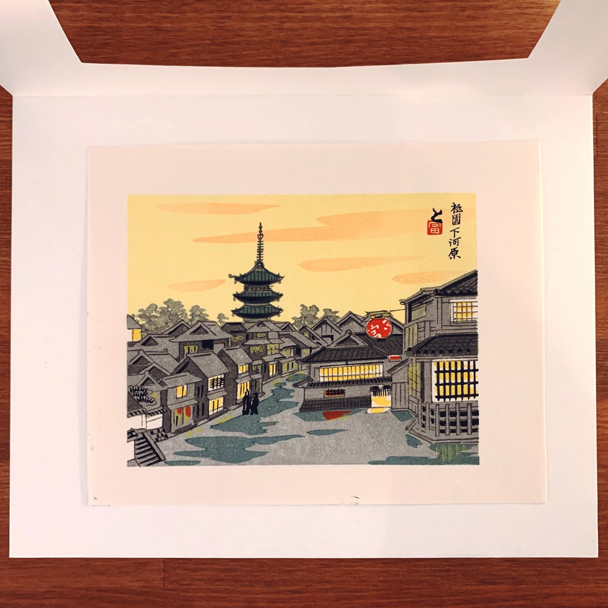 徳力富吉郎 木版画 切手版『祇園 下河原』 | 象々の郷土玩具