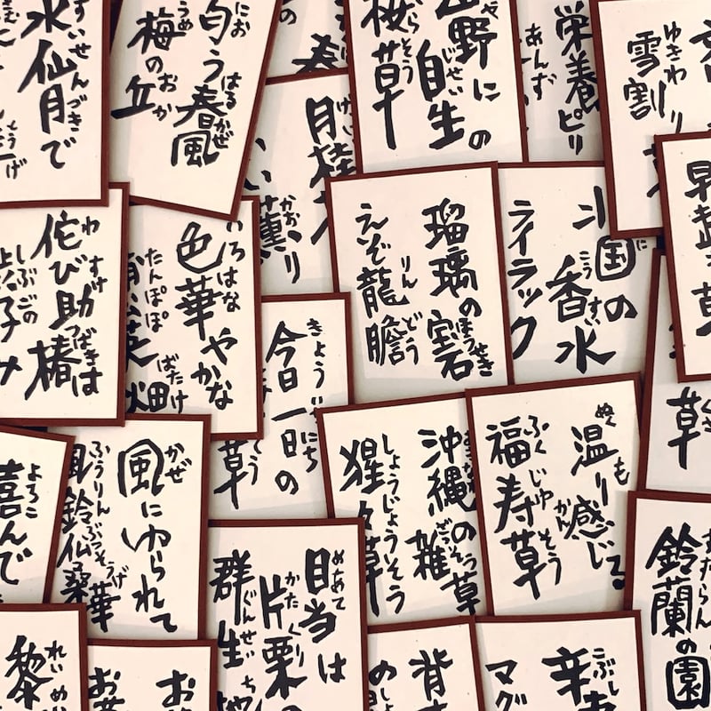 shu先生 版画 いろはめぐり 彩葉廻 花の版画いろは歌留多』 | 象々の郷土玩具