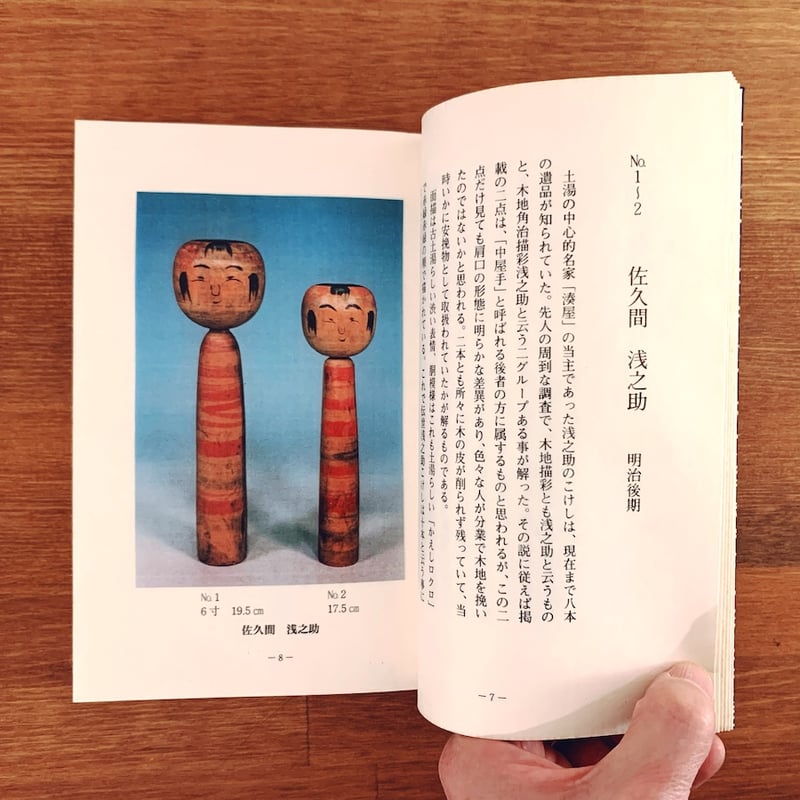 童宝舎コレクション図集『こけし綴り』 | 象々の郷土玩具 童宝舎コレクション図集『こけし綴り』 | 象々の郷土玩具