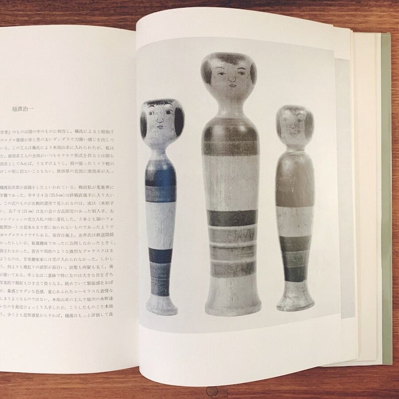 鹿間時夫『こけし鑑賞』 | 象々の郷土玩具
