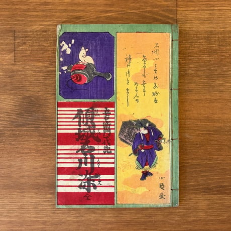 象々の郷土玩具
