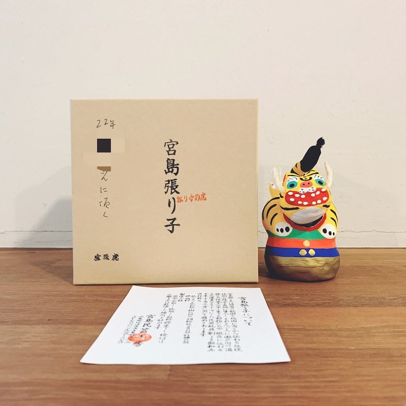 宮島張り子『宝珠虎』 | 象々の郷土玩具