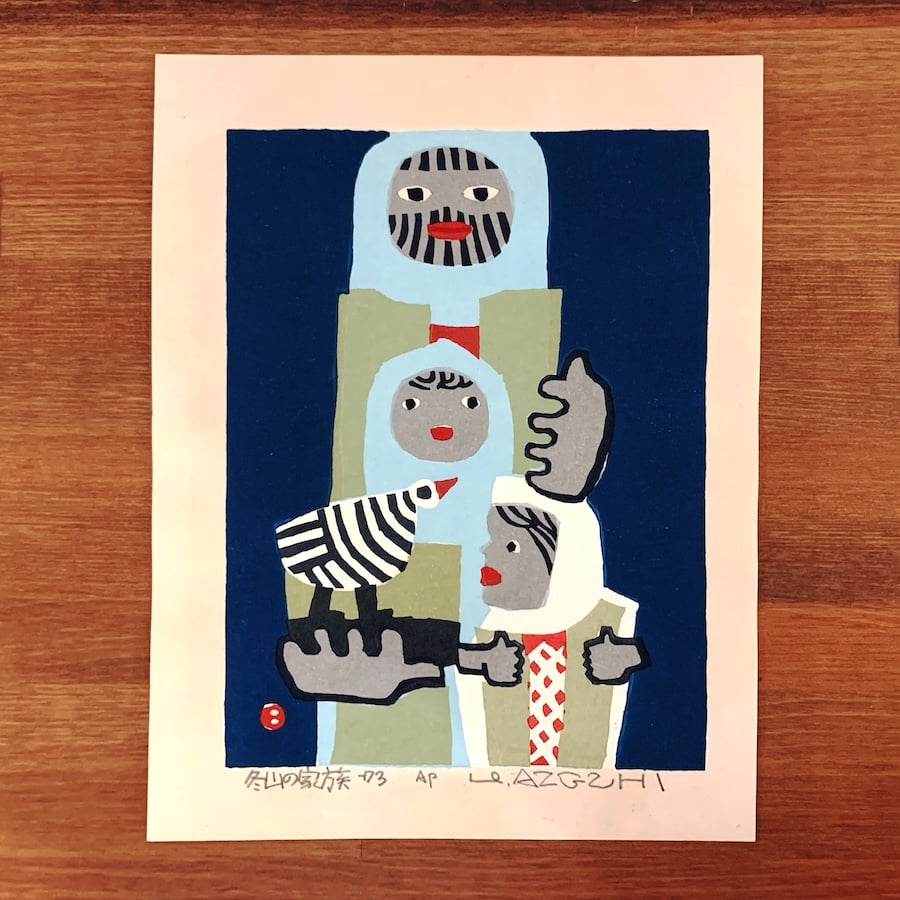 子供と犬　畦地梅太郎　木版画 子供と犬<span class=