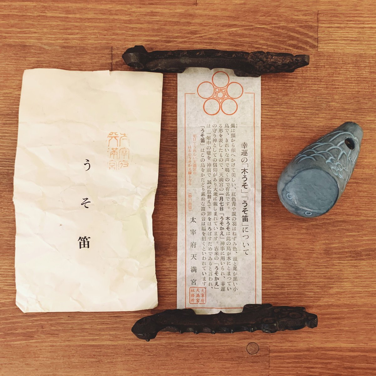 福岡県・太宰府天満宮の『うそ笛・梅紋』 | 象々の郷土玩具