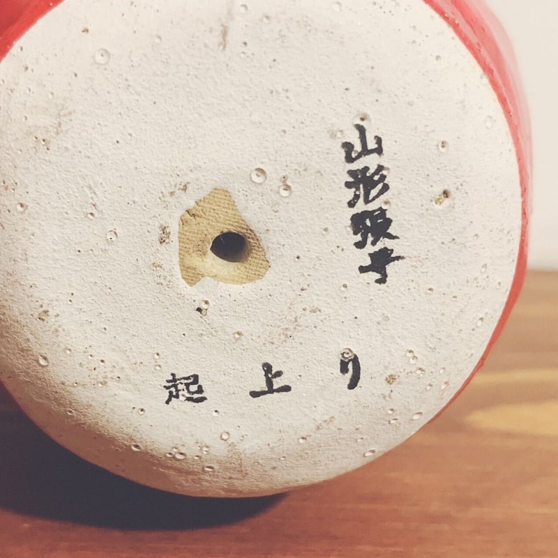 山形張子『起上りだるま』 | 象々の郷土玩具